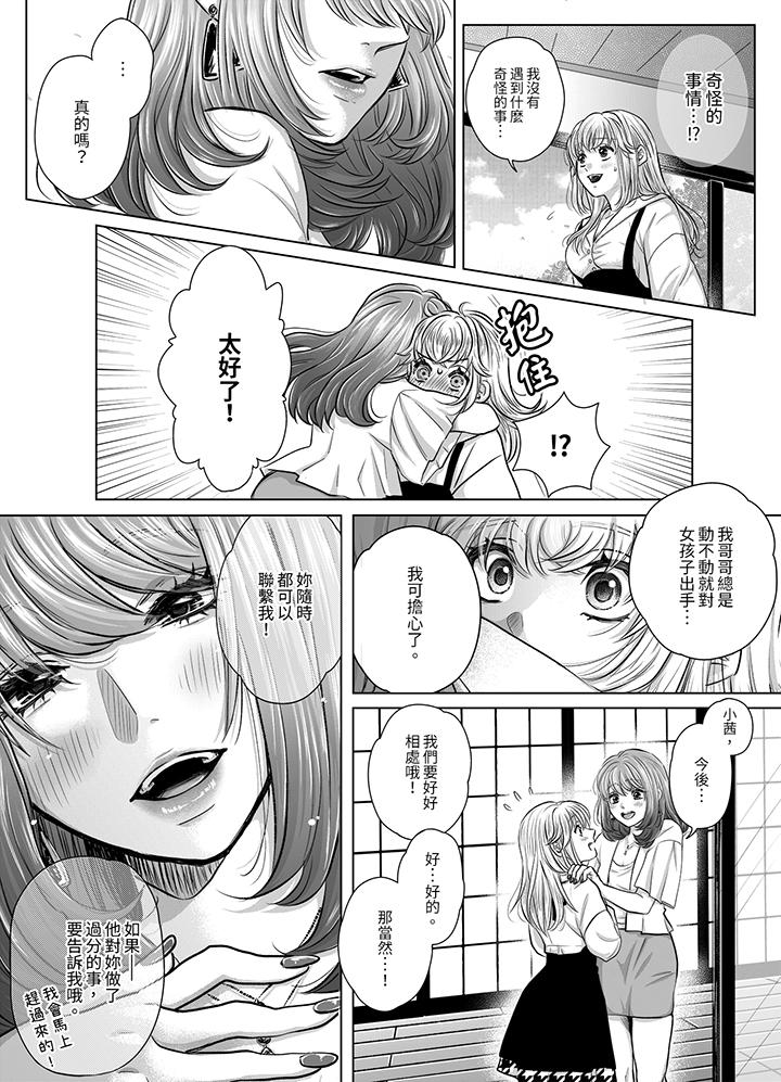 《嘴上说着不要下面却湿透了哦和腹黑京都男的国宝级SEX》漫画 第7話