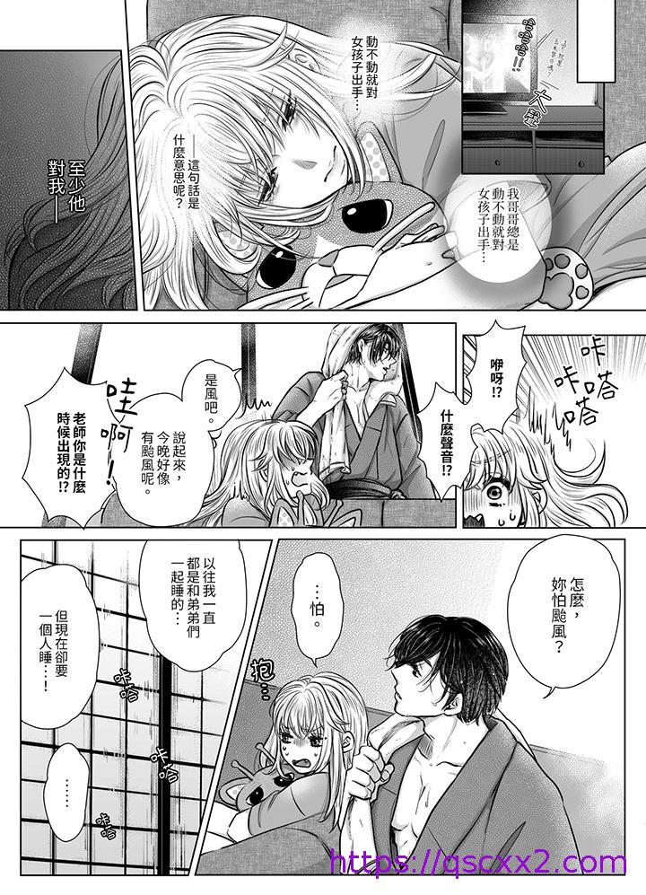 《嘴上说着不要下面却湿透了哦和腹黑京都男的国宝级SEX》漫画 第7話