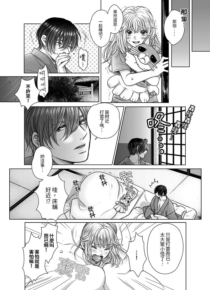 《嘴上说着不要下面却湿透了哦和腹黑京都男的国宝级SEX》漫画 第7話