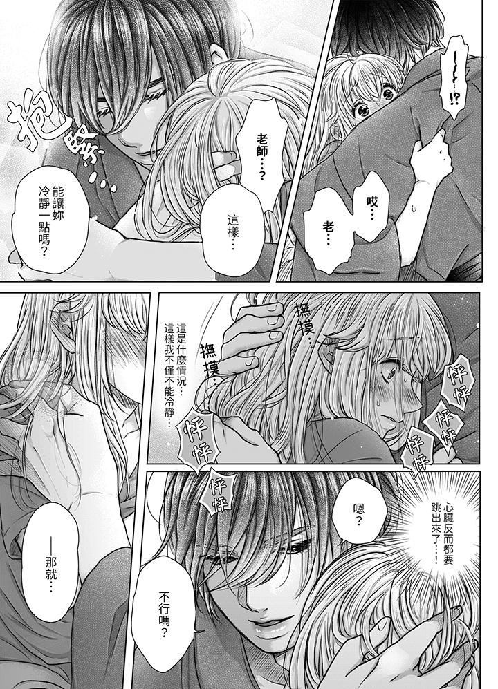 《嘴上说着不要下面却湿透了哦和腹黑京都男的国宝级SEX》漫画 第8話