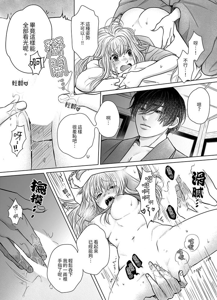 《嘴上说着不要下面却湿透了哦和腹黑京都男的国宝级SEX》漫画 第8話