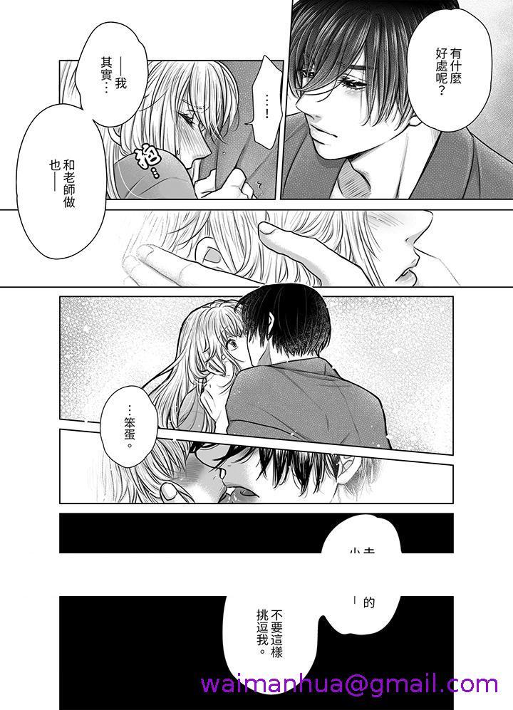 《嘴上说着不要下面却湿透了哦和腹黑京都男的国宝级SEX》漫画 第8話