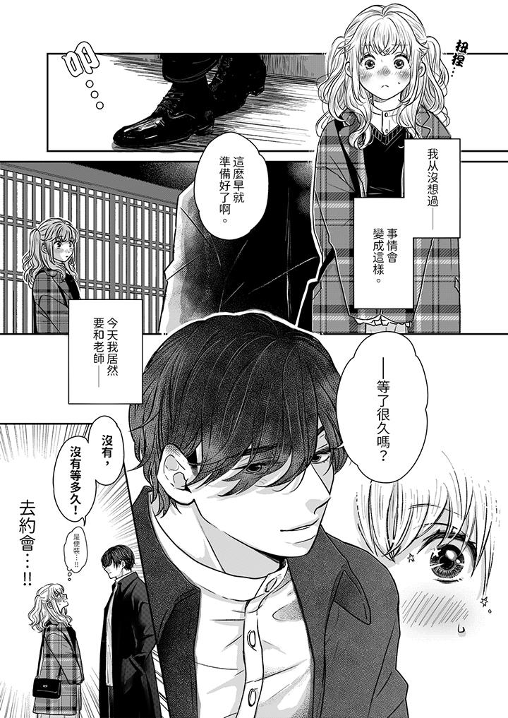 《嘴上说着不要下面却湿透了哦和腹黑京都男的国宝级SEX》漫画 第9話