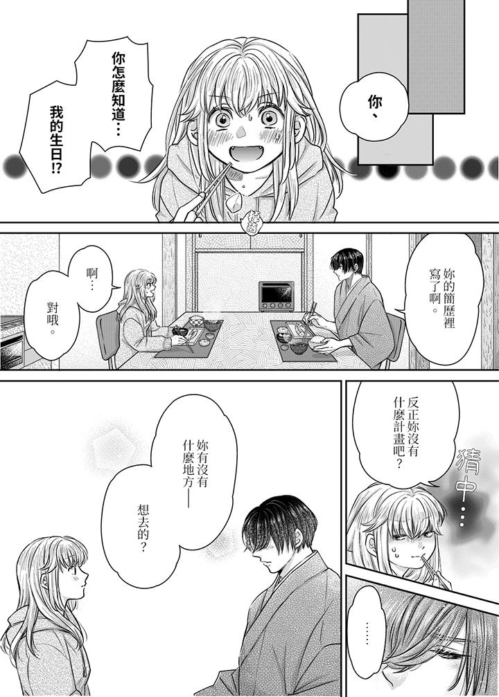 《嘴上说着不要下面却湿透了哦和腹黑京都男的国宝级SEX》漫画 第9話