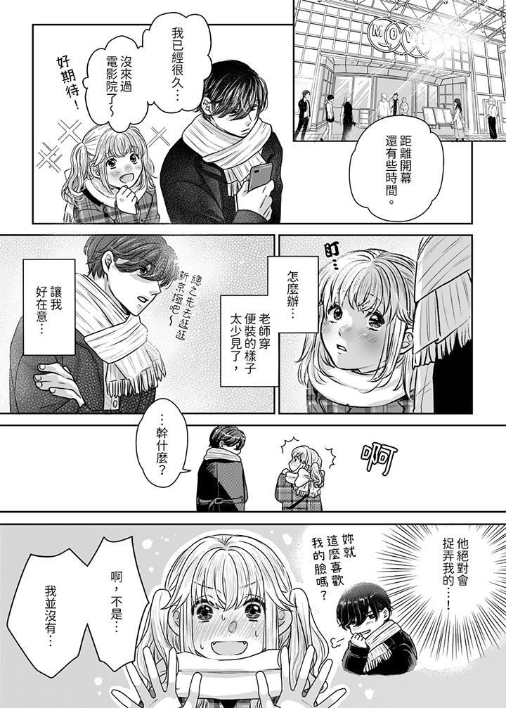 《嘴上说着不要下面却湿透了哦和腹黑京都男的国宝级SEX》漫画 第9話