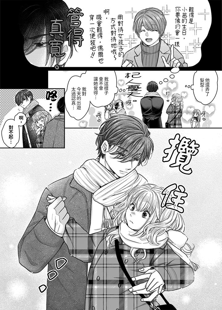 《嘴上说着不要下面却湿透了哦和腹黑京都男的国宝级SEX》漫画 第9話