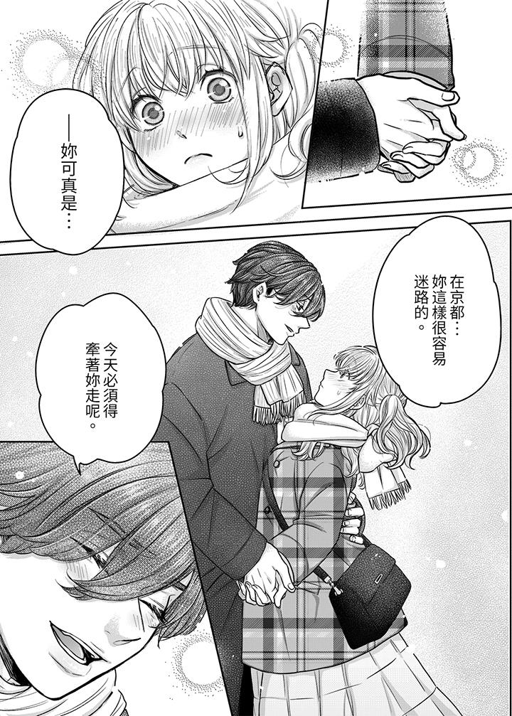 《嘴上说着不要下面却湿透了哦和腹黑京都男的国宝级SEX》漫画 第9話