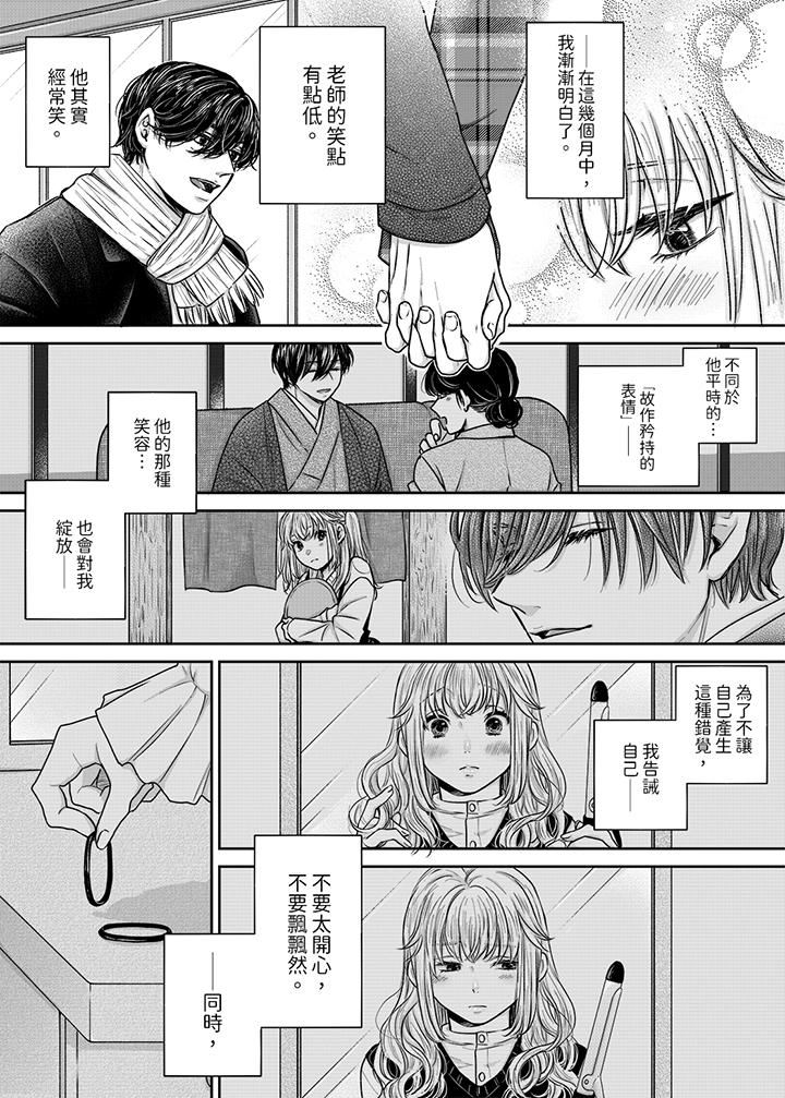《嘴上说着不要下面却湿透了哦和腹黑京都男的国宝级SEX》漫画 第9話