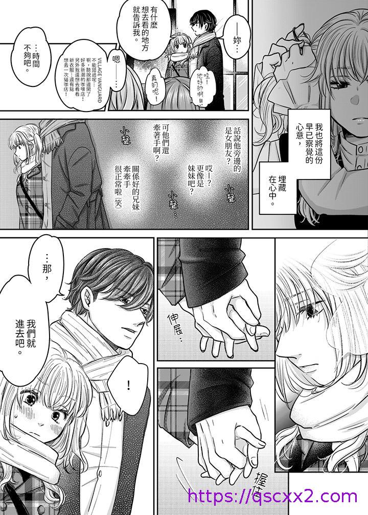 《嘴上说着不要下面却湿透了哦和腹黑京都男的国宝级SEX》漫画 第9話