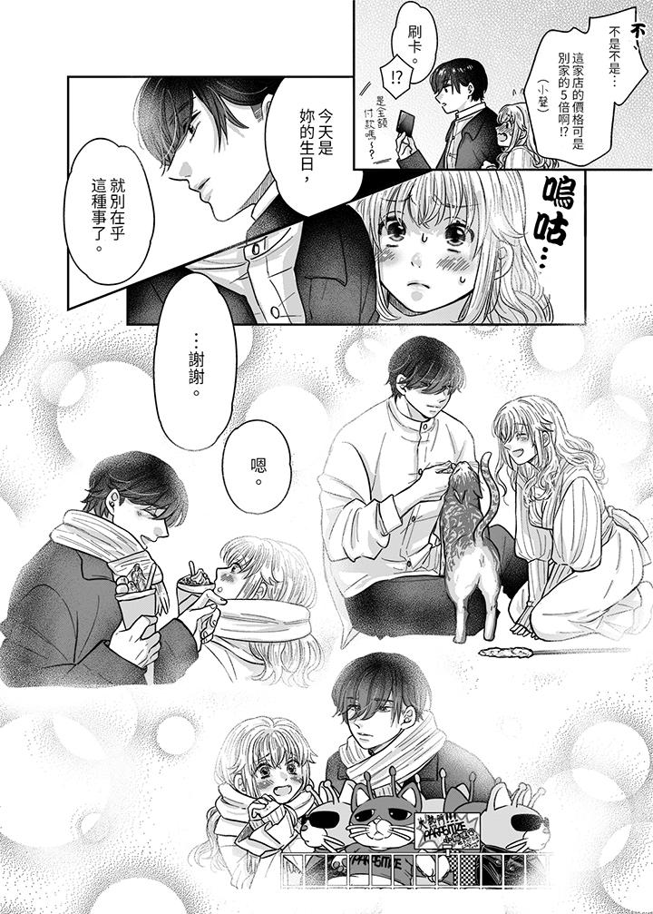 《嘴上说着不要下面却湿透了哦和腹黑京都男的国宝级SEX》漫画 第9話