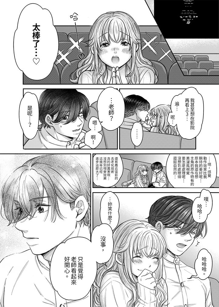 《嘴上说着不要下面却湿透了哦和腹黑京都男的国宝级SEX》漫画 第9話