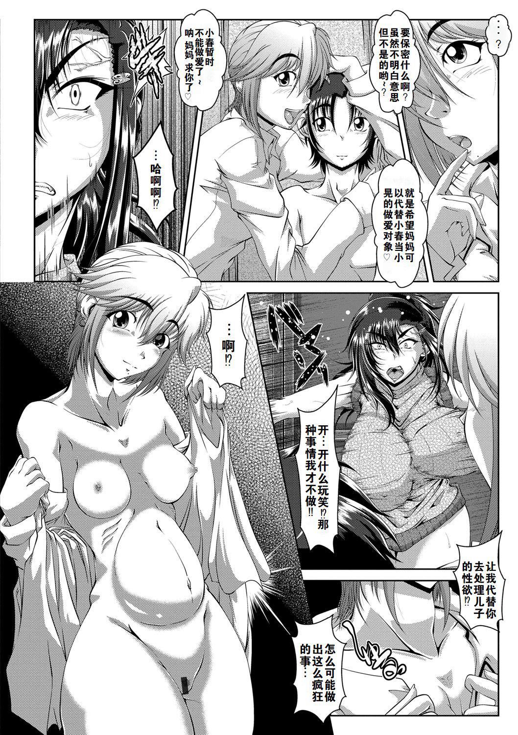 《罪悪姦孕ませ傢族交尾甘えん母〜うちのママ、フェロモンがピークで繁殖期〜單行本母子篇合集[中國翻訳]》漫画 [零貍]罪悪姦孕ませ傢族交尾+甘えん母〜うちのママ、フェロモンがピークで繁殖期〜單行本母子篇合集[中國翻訳]