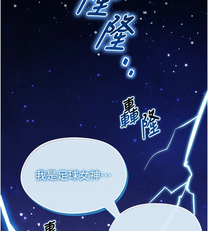 《足球型男脫單指南》漫画 第1話-我向足球女神許願了