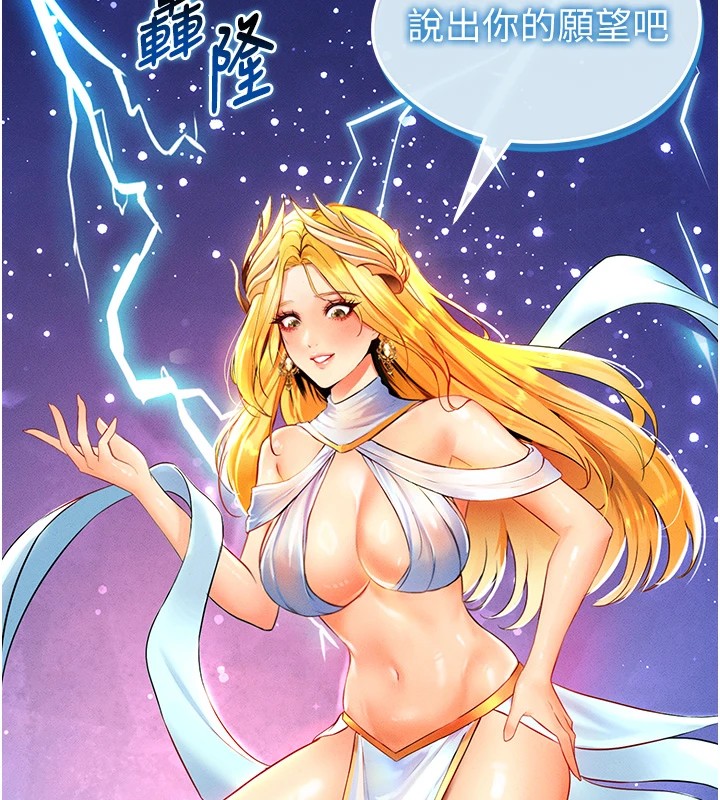 《足球型男脫單指南》漫画 第1話-我向足球女神許願了