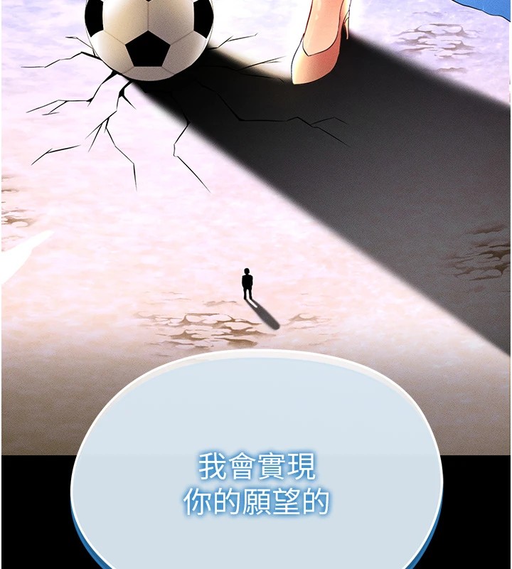 《足球型男脫單指南》漫画 第1話-我向足球女神許願了