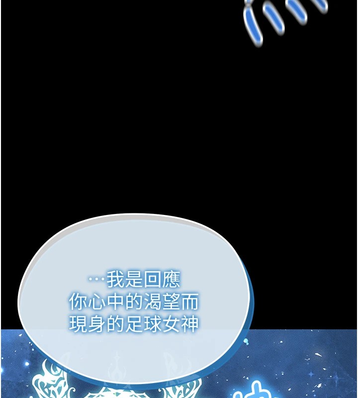 《足球型男脫單指南》漫画 第1話-我向足球女神許願了