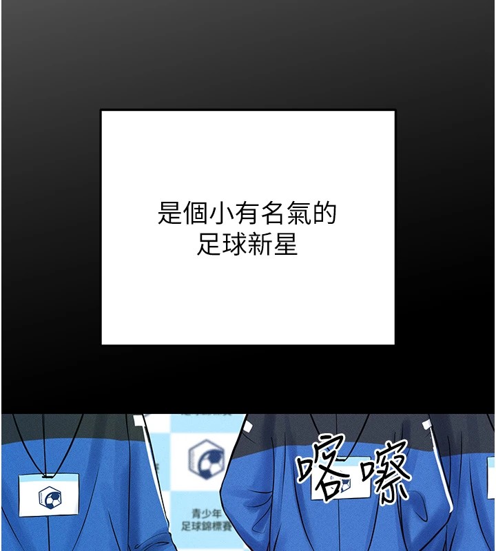 《足球型男脫單指南》漫画 第1話-我向足球女神許願了