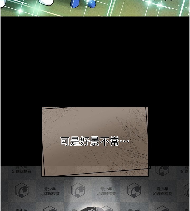 《足球型男脫單指南》漫画 第1話-我向足球女神許願了