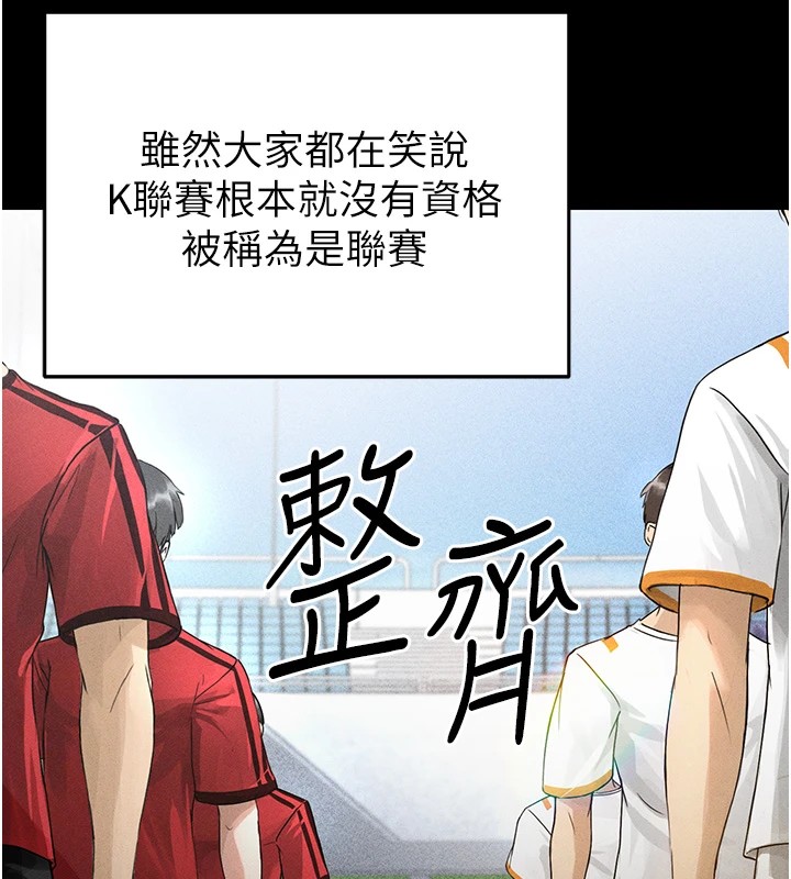 《足球型男脫單指南》漫画 第1話-我向足球女神許願了