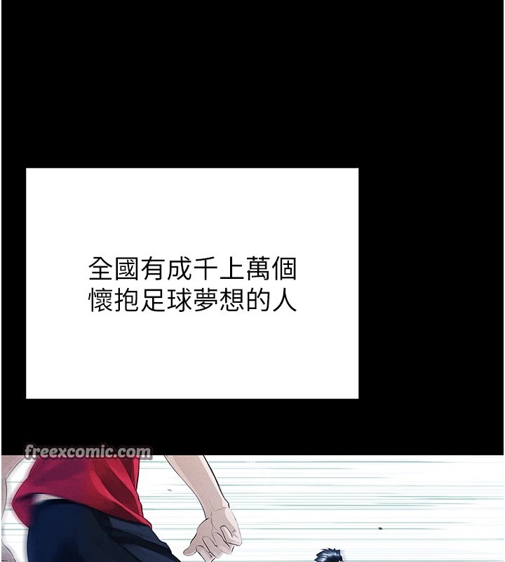 《足球型男脫單指南》漫画 第1話-我向足球女神許願了