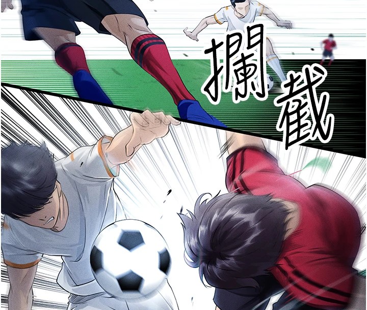 《足球型男脫單指南》漫画 第1話-我向足球女神許願了