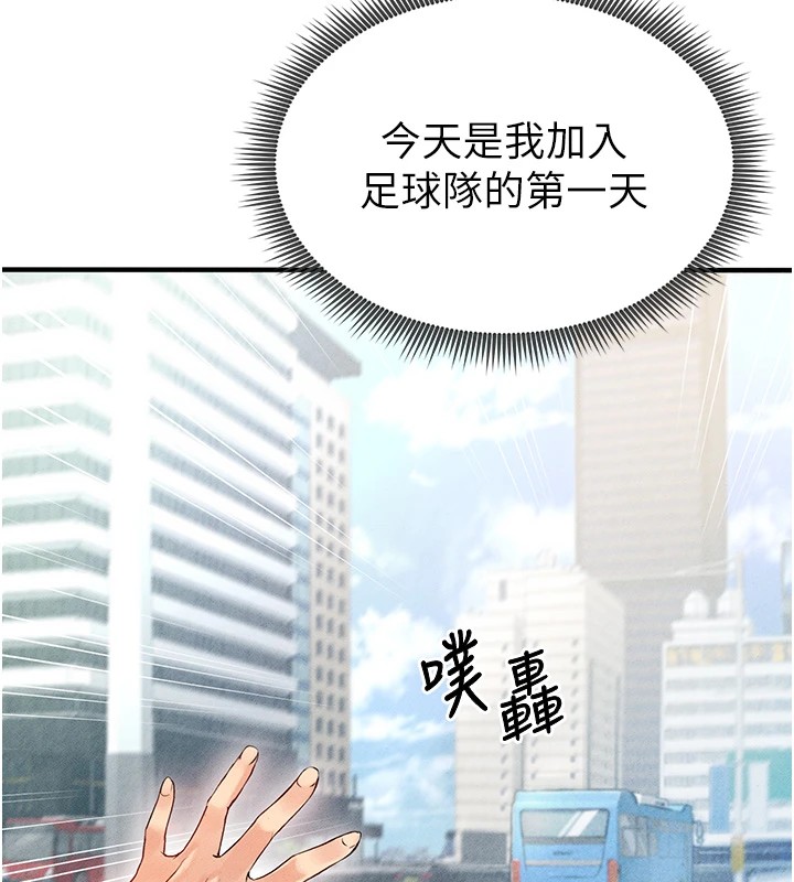 《足球型男脫單指南》漫画 第1話-我向足球女神許願了