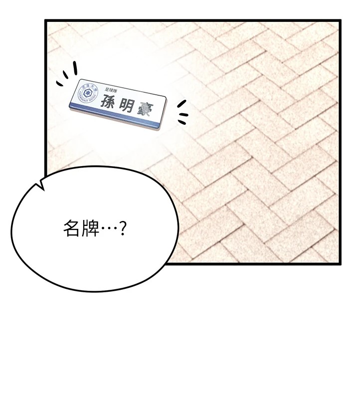 《足球型男脫單指南》漫画 第1話-我向足球女神許願了