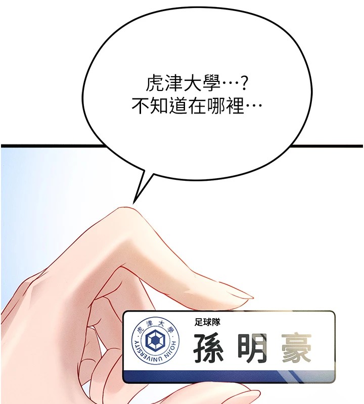 《足球型男脫單指南》漫画 第1話-我向足球女神許願了