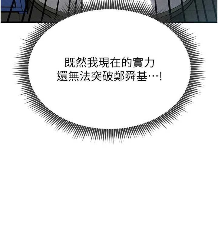 《足球型男脫單指南》漫画 第10話-廁所內練等