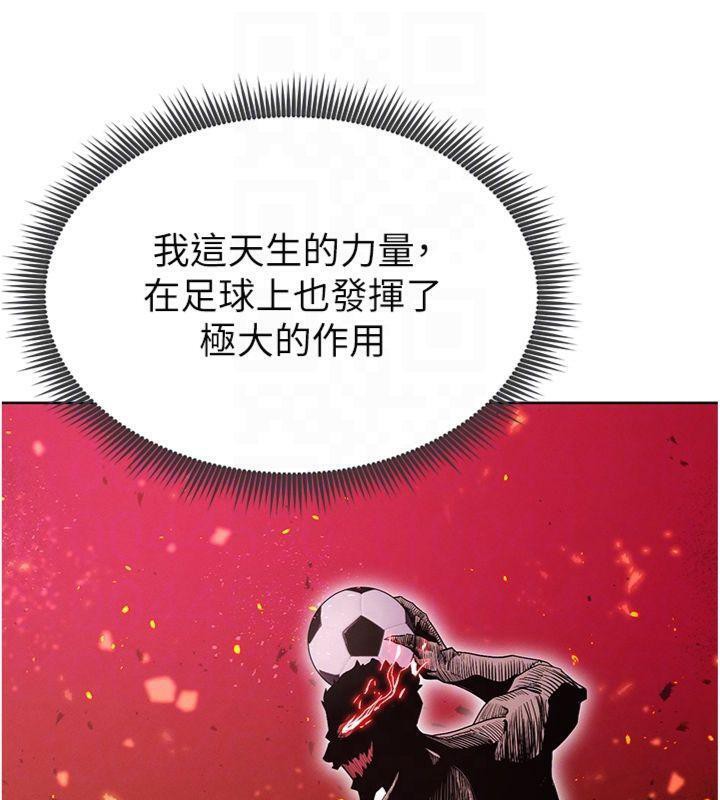 《足球型男脫單指南》漫画 第11話-靠團魂逆轉比賽