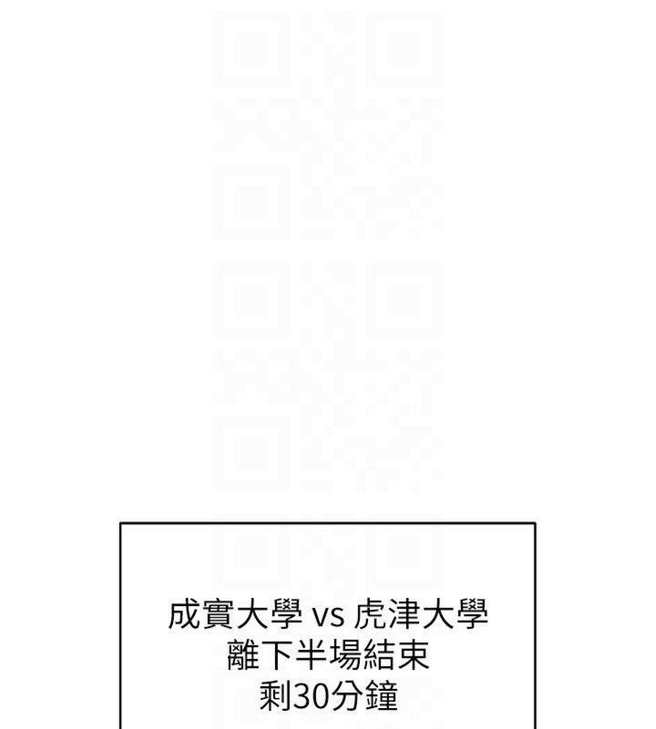 《足球型男脫單指南》漫画 第11話-靠團魂逆轉比賽