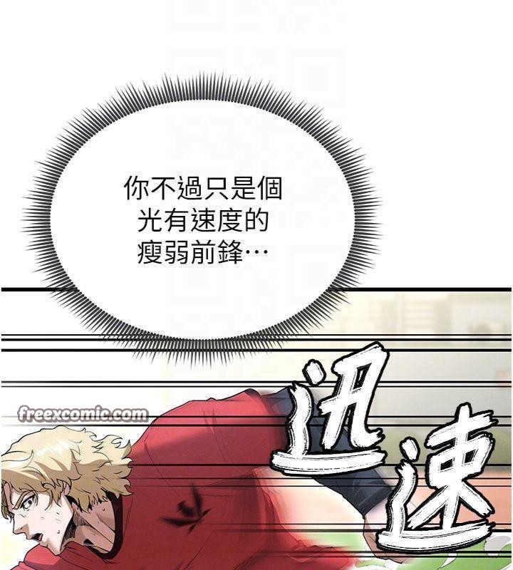 《足球型男脫單指南》漫画 第11話-靠團魂逆轉比賽
