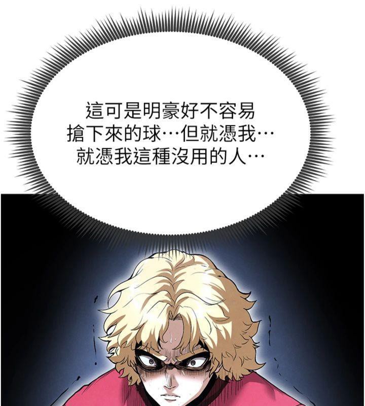 《足球型男脫單指南》漫画 第11話-靠團魂逆轉比賽