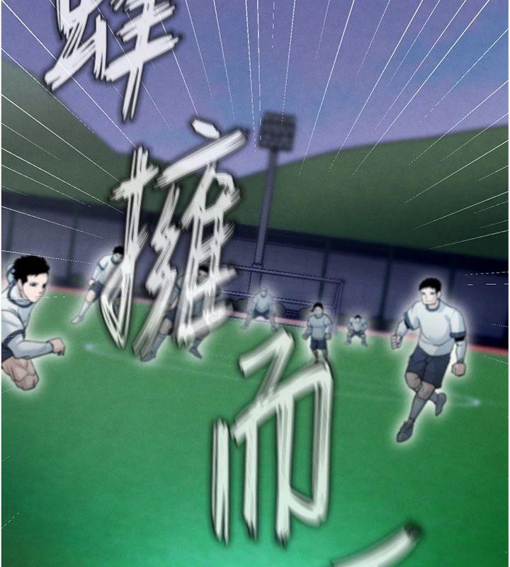 《足球型男脫單指南》漫画 第11話-靠團魂逆轉比賽