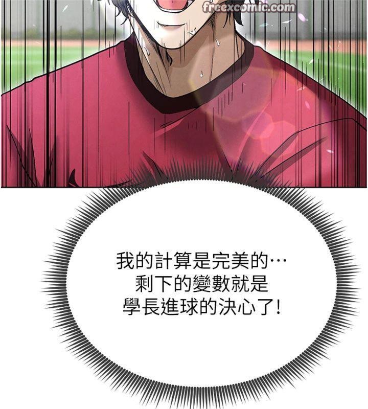 《足球型男脫單指南》漫画 第11話-靠團魂逆轉比賽