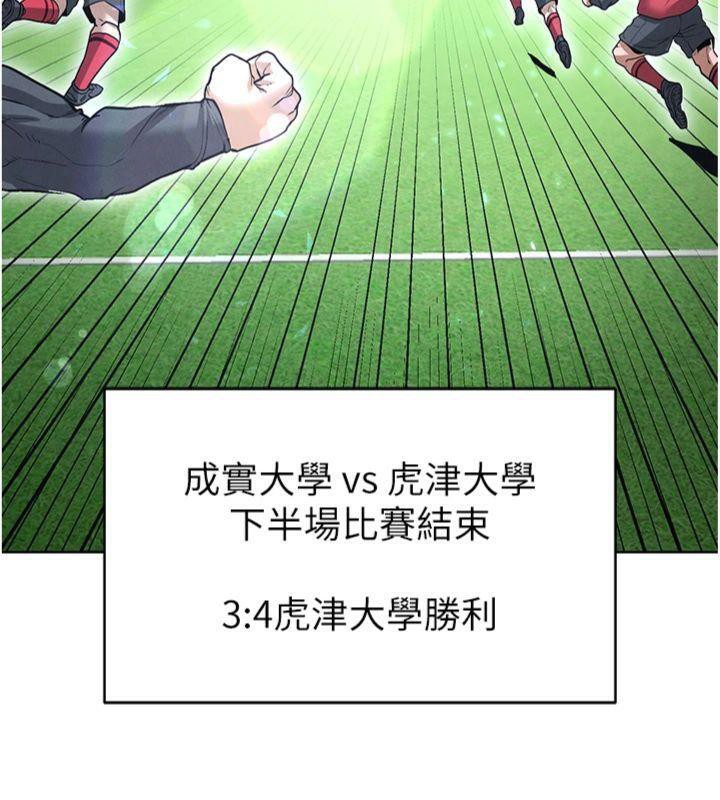 《足球型男脫單指南》漫画 第11話-靠團魂逆轉比賽