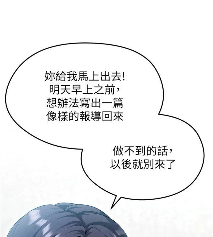 《足球型男脫單指南》漫画 第12話-給我弄個頭條出來!