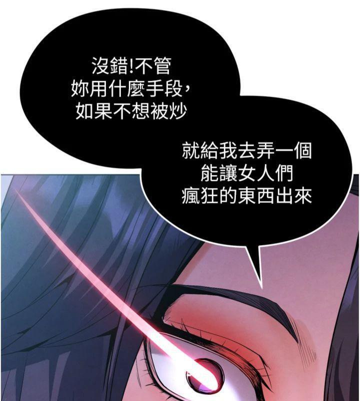 《足球型男脫單指南》漫画 第12話-給我弄個頭條出來!