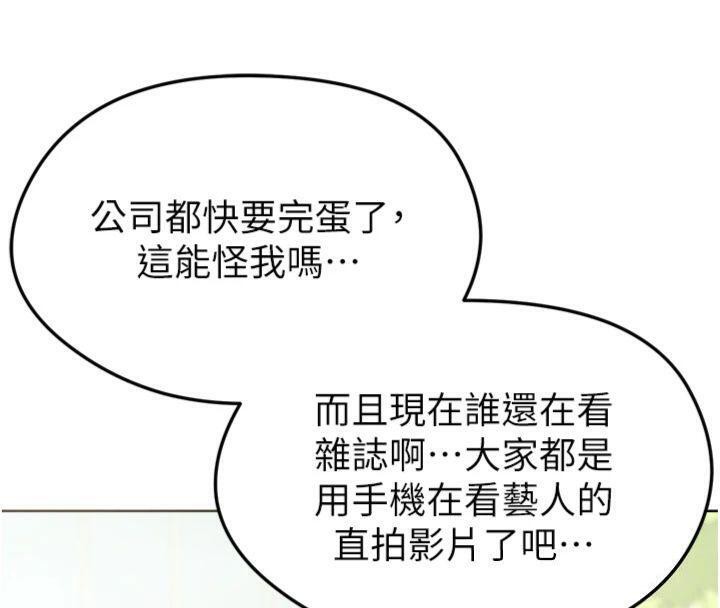 《足球型男脫單指南》漫画 第12話-給我弄個頭條出來!