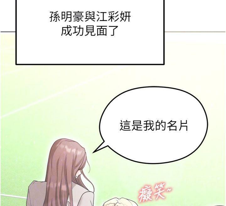 《足球型男脫單指南》漫画 第12話-給我弄個頭條出來!