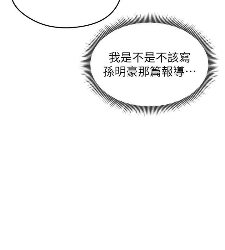 《足球型男脫單指南》漫画 第12話-給我弄個頭條出來!