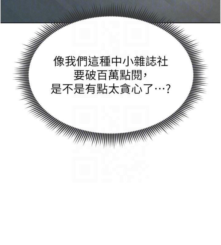 《足球型男脫單指南》漫画 第12話-給我弄個頭條出來!