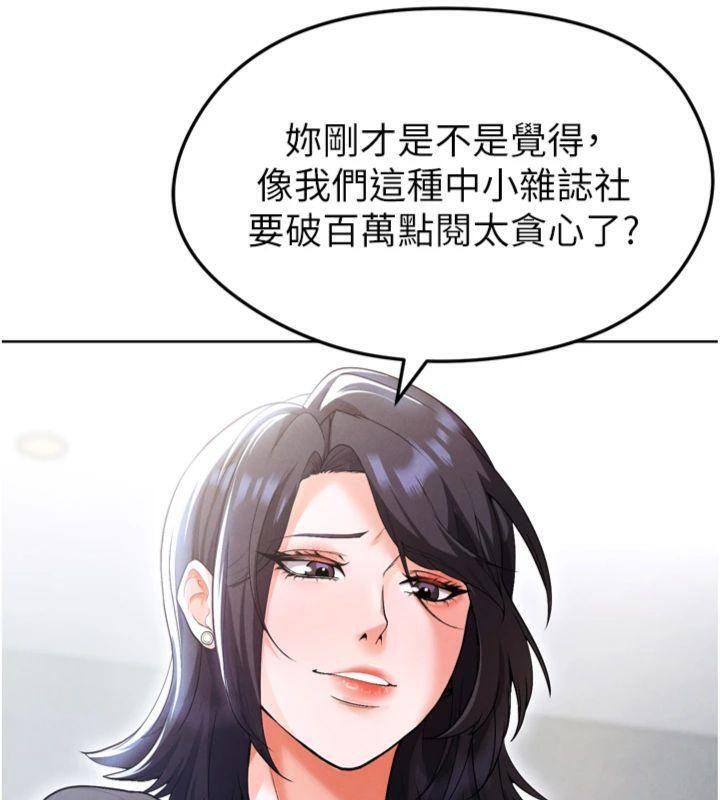 《足球型男脫單指南》漫画 第12話-給我弄個頭條出來!