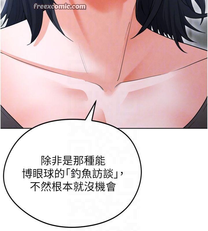 《足球型男脫單指南》漫画 第12話-給我弄個頭條出來!