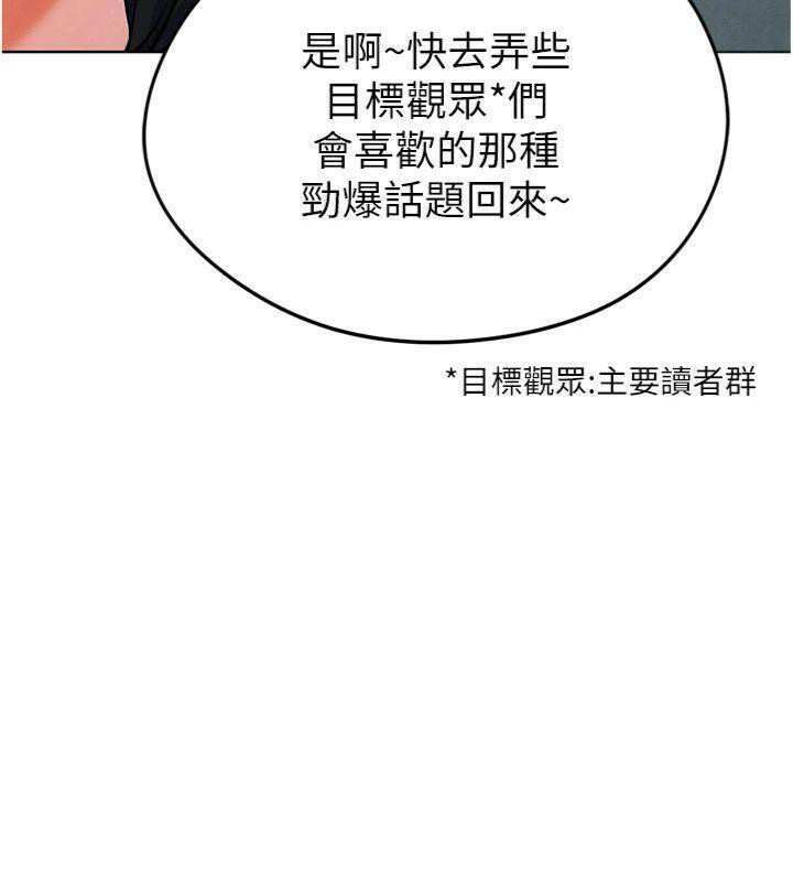 《足球型男脫單指南》漫画 第12話-給我弄個頭條出來!