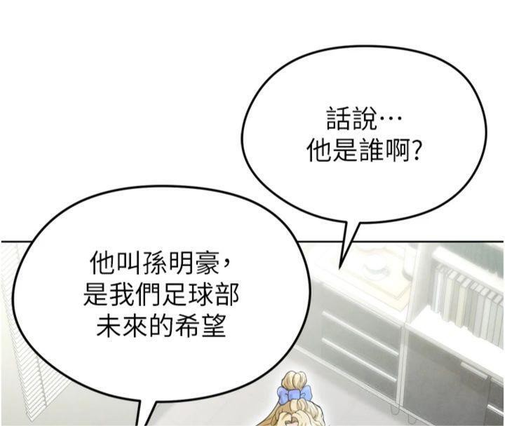 《足球型男脫單指南》漫画 第12話-給我弄個頭條出來!