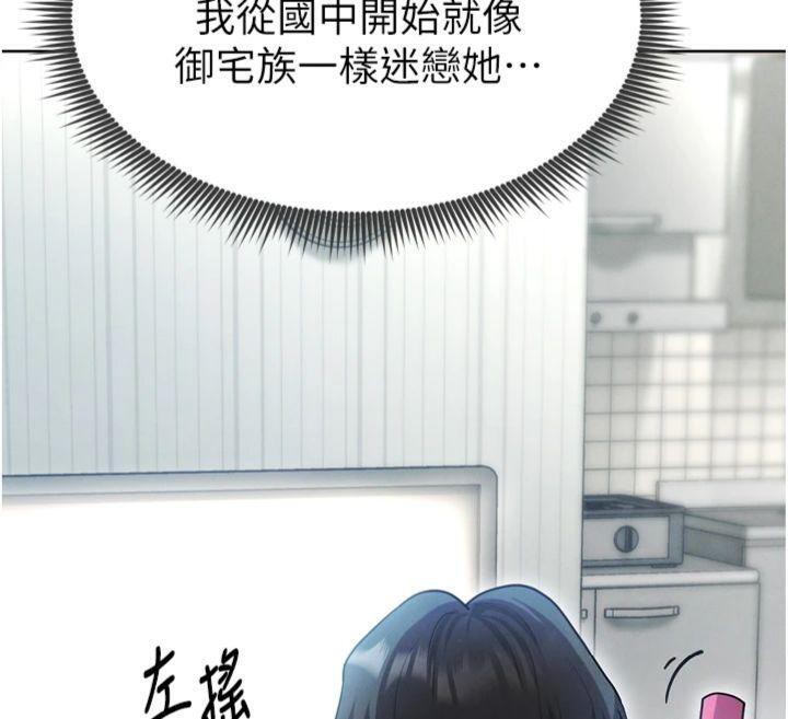 《足球型男脫單指南》漫画 第12話-給我弄個頭條出來!