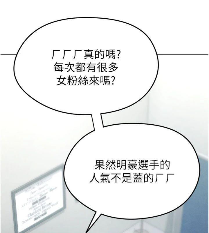 《足球型男脫單指南》漫画 第12話-給我弄個頭條出來!