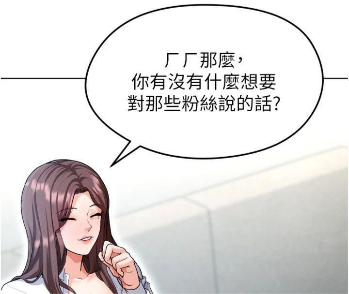 《足球型男脫單指南》漫画 第12話-給我弄個頭條出來!