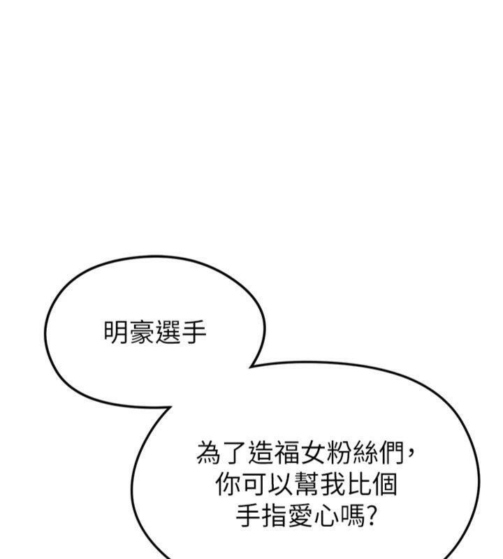 《足球型男脫單指南》漫画 第12話-給我弄個頭條出來!